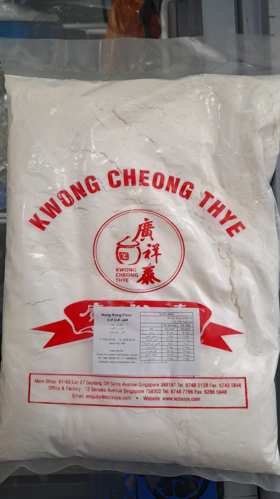 Hong Kong flour -1 kg