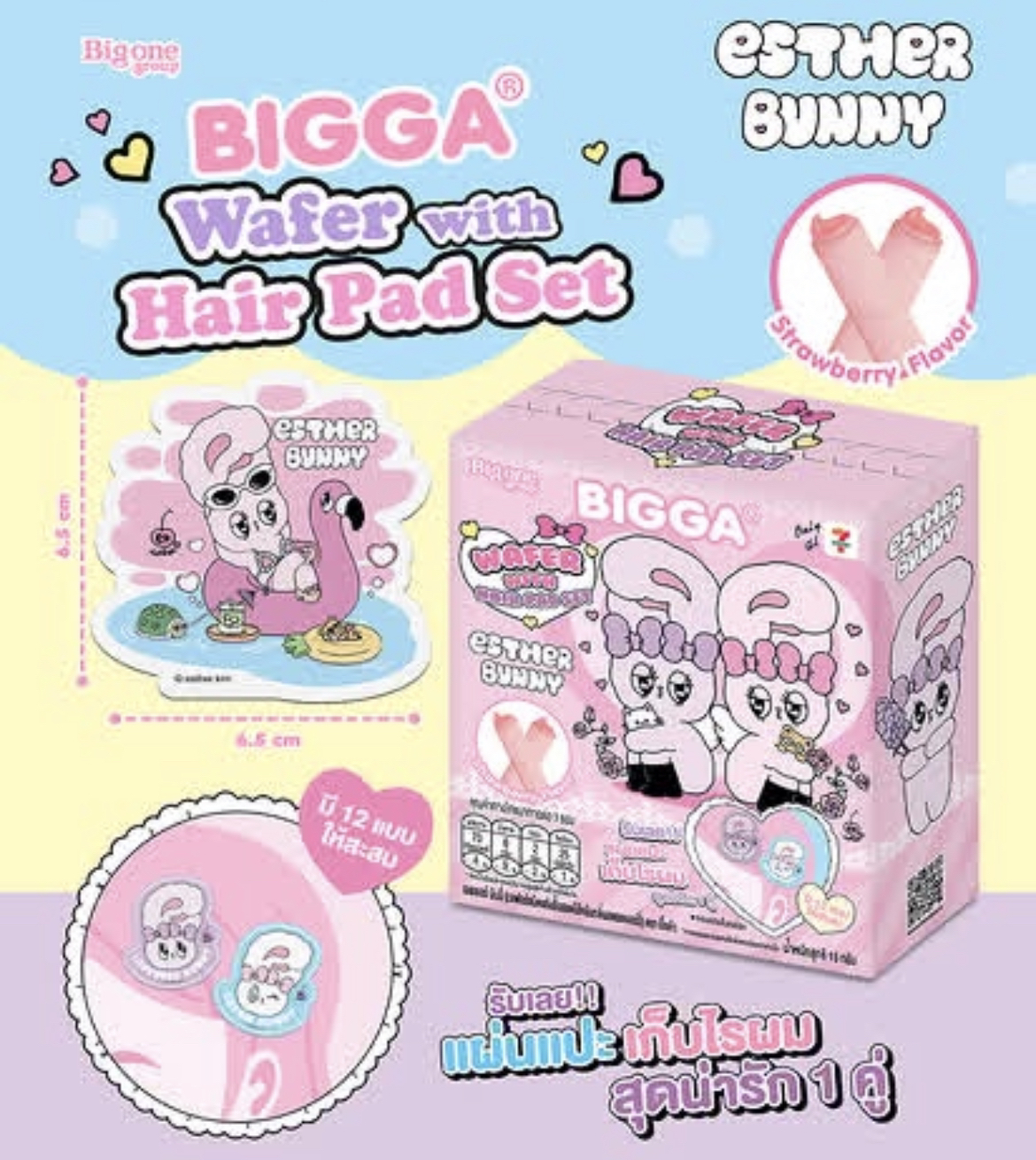 Strawberry Wafer with Esther Bunny Hair Patch gift - 1 pc