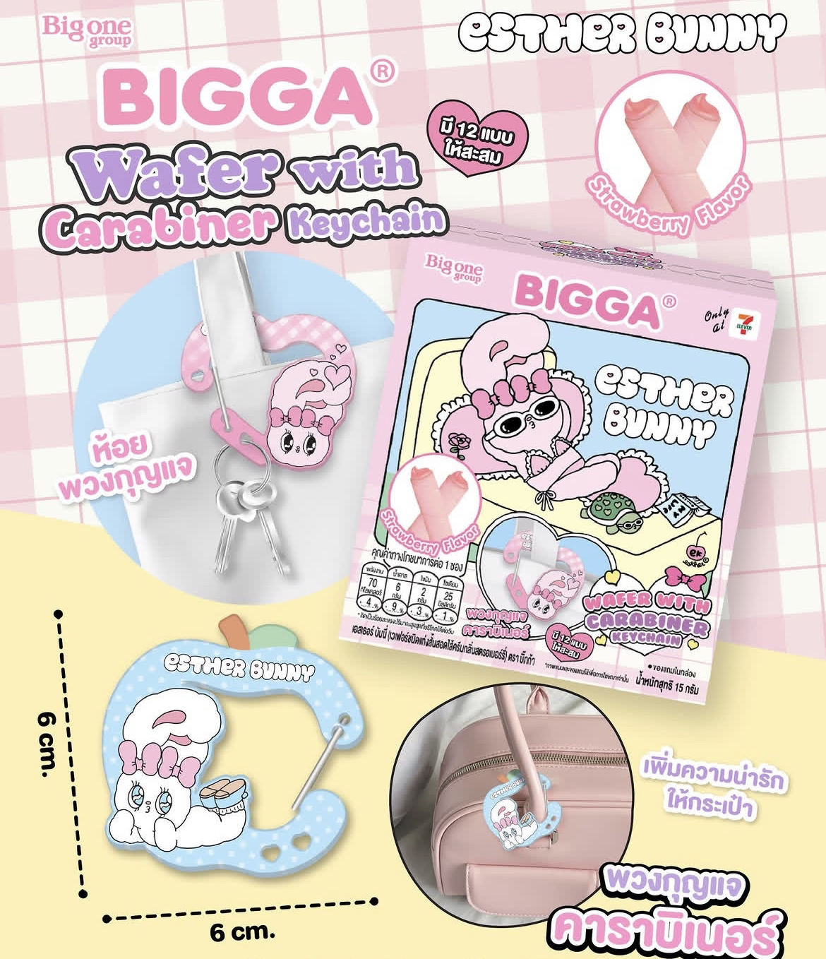 Strawberry Wafer with Esther Bunny Patterned Carabiner gift 1 pc